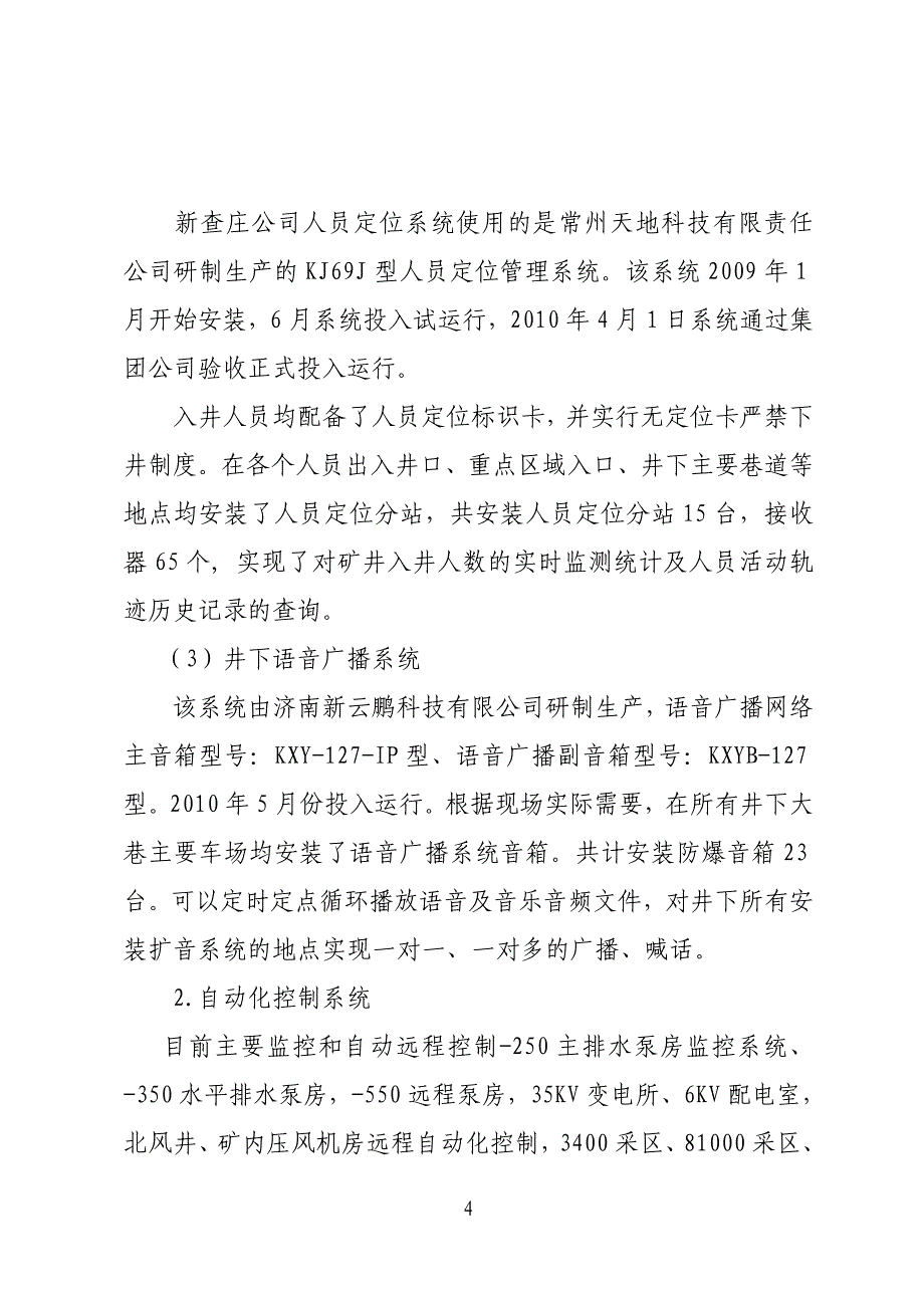 煤矿智慧矿山实施具体方案.doc_第4页