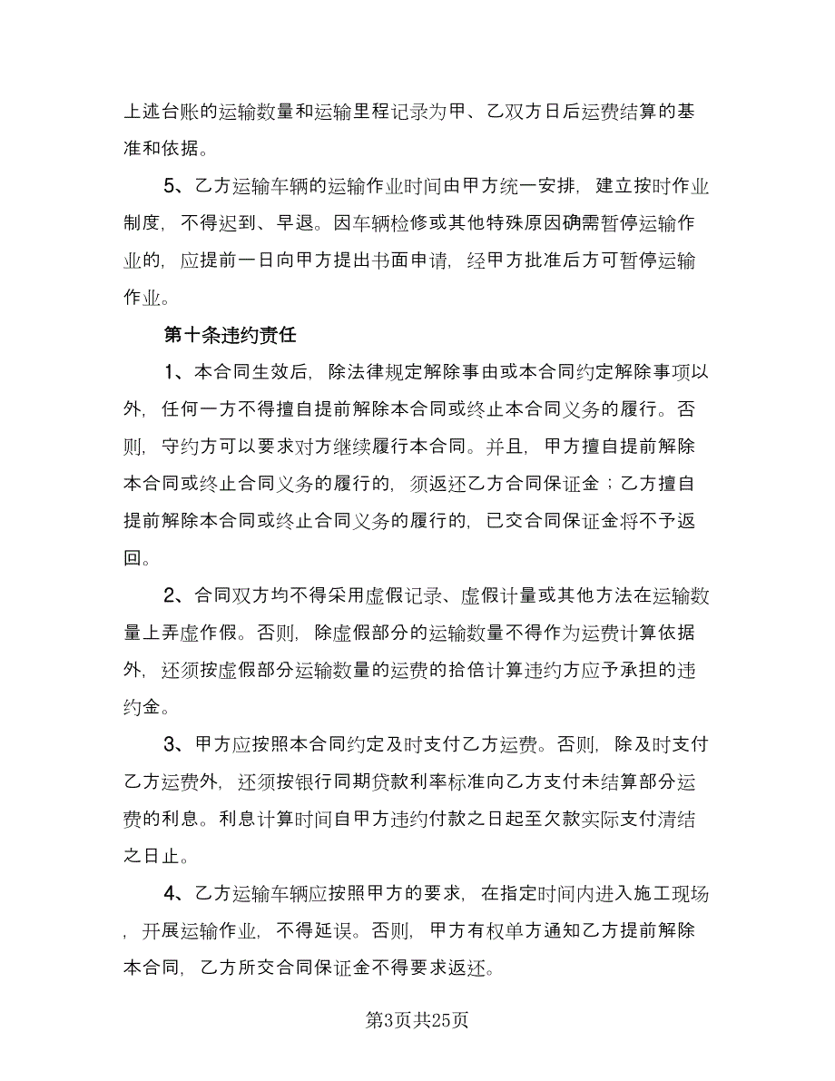 土方运输合同标准模板（七篇）.doc_第3页