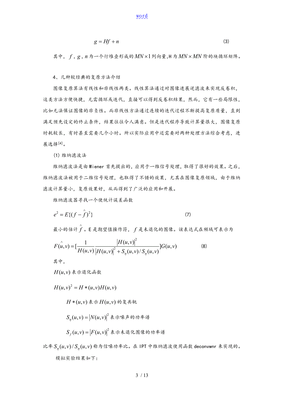毕设图像的复原方法_第3页