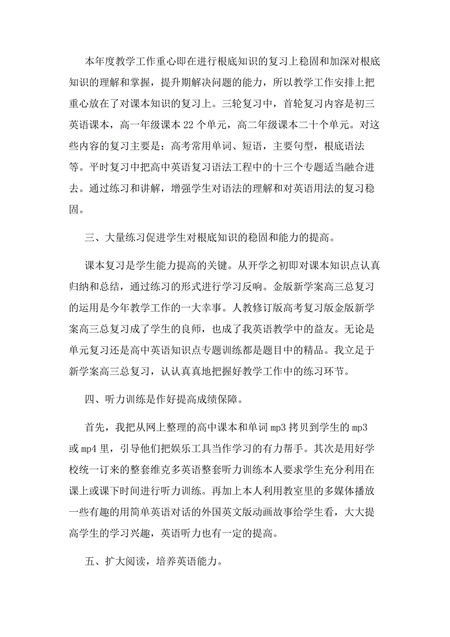 2022年高三英语教师教学工作总结.docx_第2页