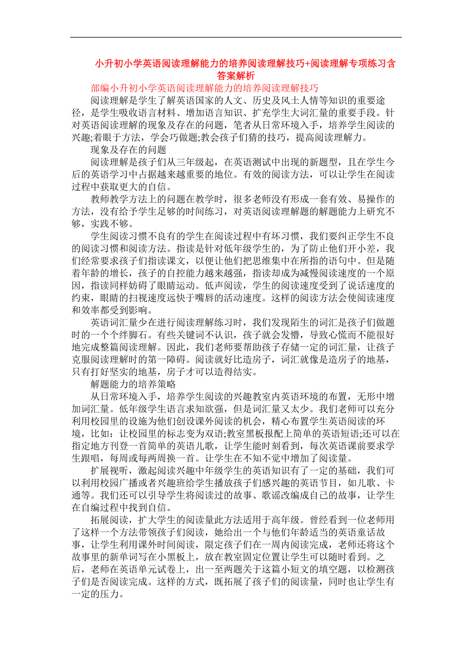 小升初小学英语阅读理解能力的培养阅读理解技巧+阅读理解专项练习含答案解析.doc_第1页