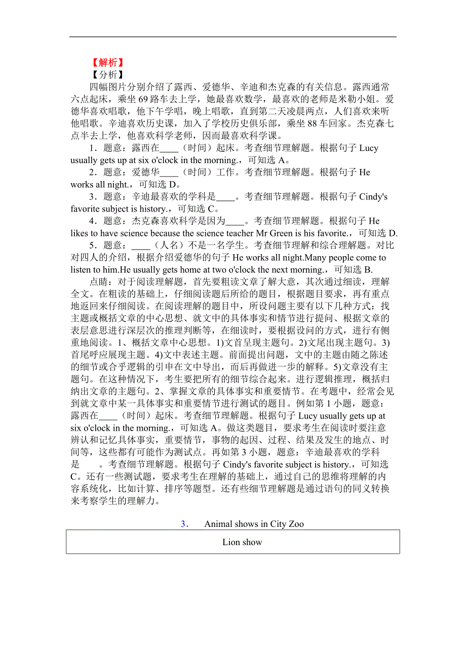 小升初小学英语阅读理解能力的培养阅读理解技巧+阅读理解专项练习含答案解析.doc_第4页