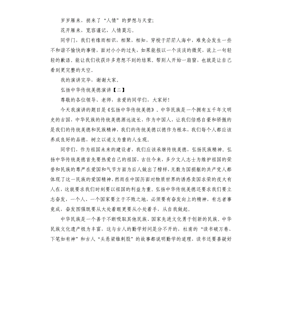 弘扬中华传统美德演讲五篇.docx_第3页