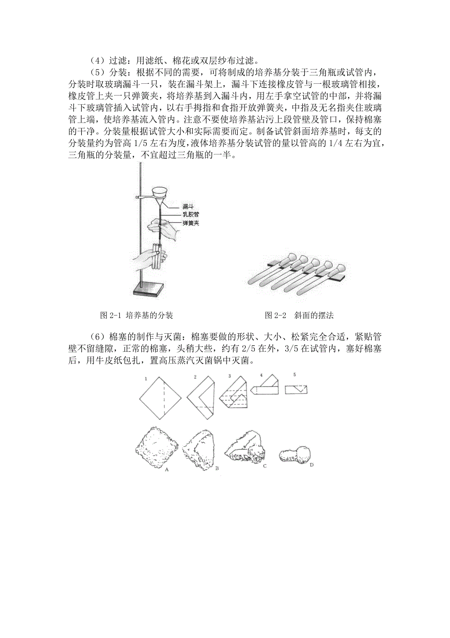 实验培养基制备和灭菌技术基础生物学实验安徽大学研究生复试用生物生命科学_第4页