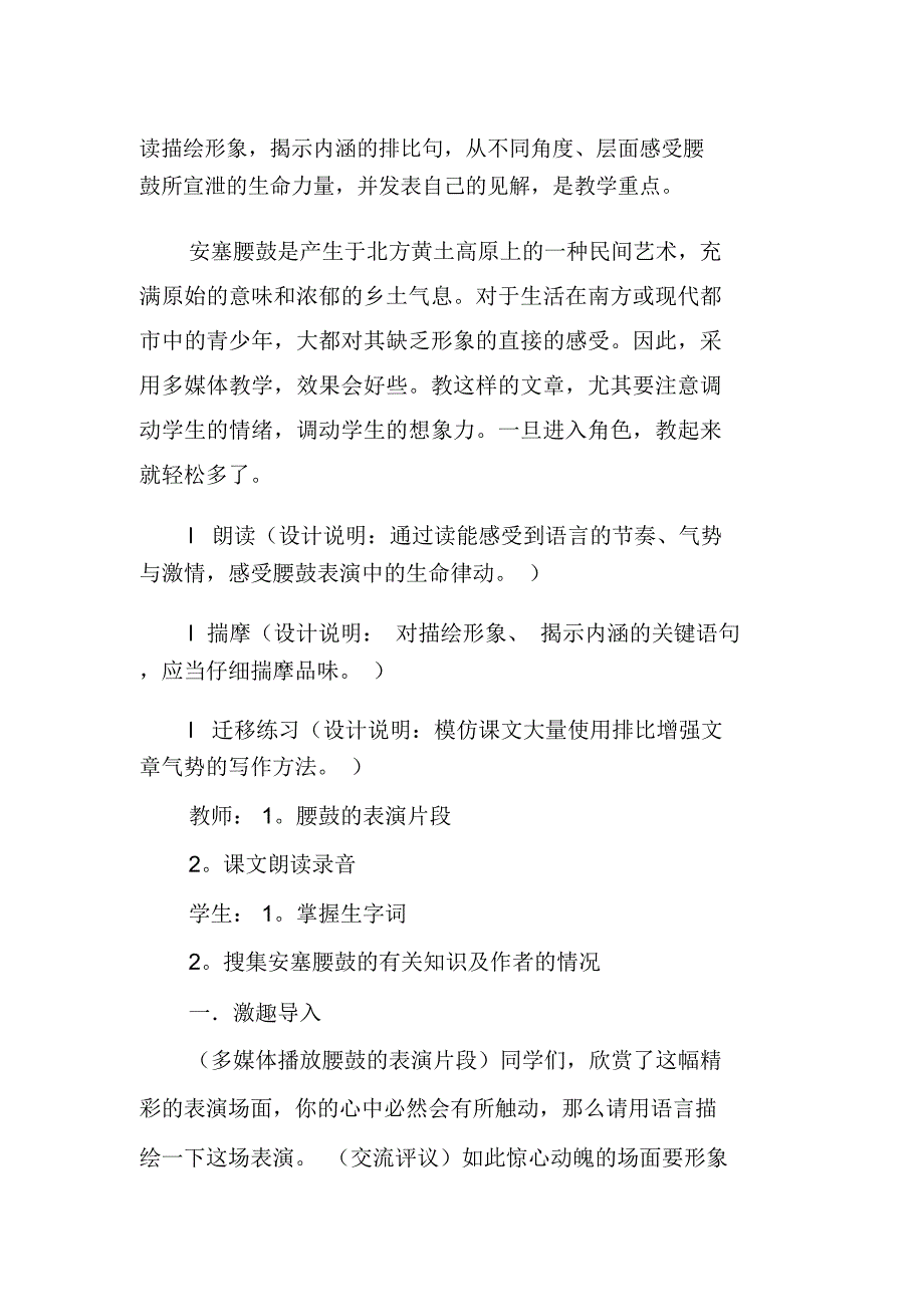 安要塞鼓教学设计5_第2页