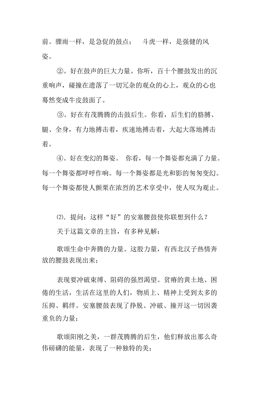 安要塞鼓教学设计5_第4页