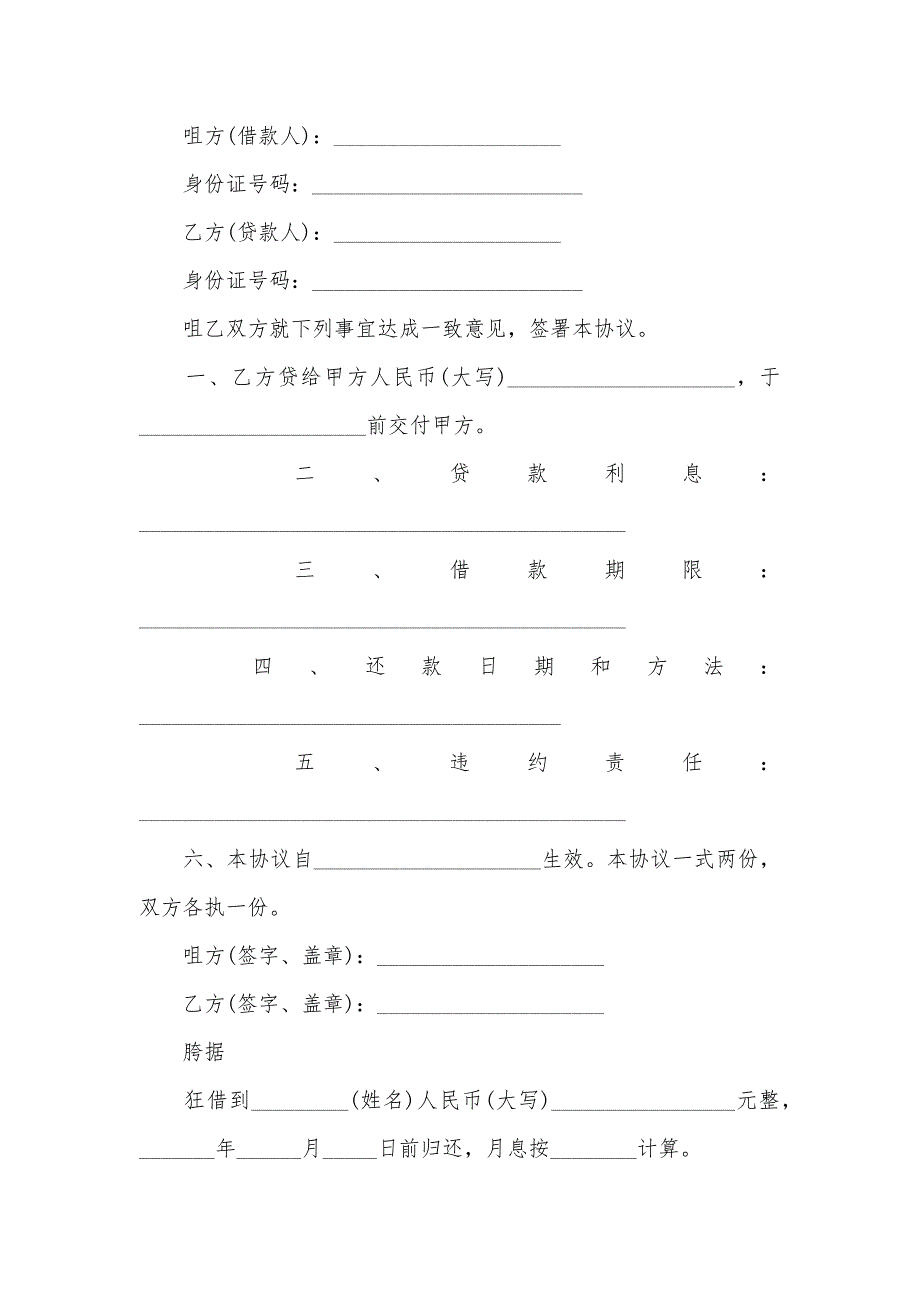 简练民间借款协议书范本_第2页