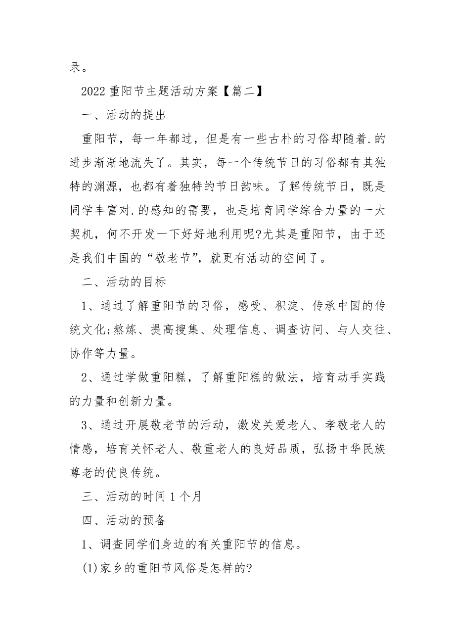 2022重阳节主题活动方案大全精选【5篇】_第3页