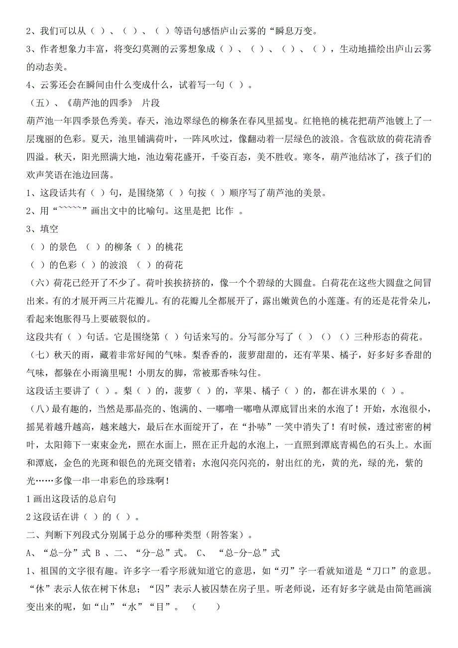 中心句、过渡句、总起句的阅读训练_第2页