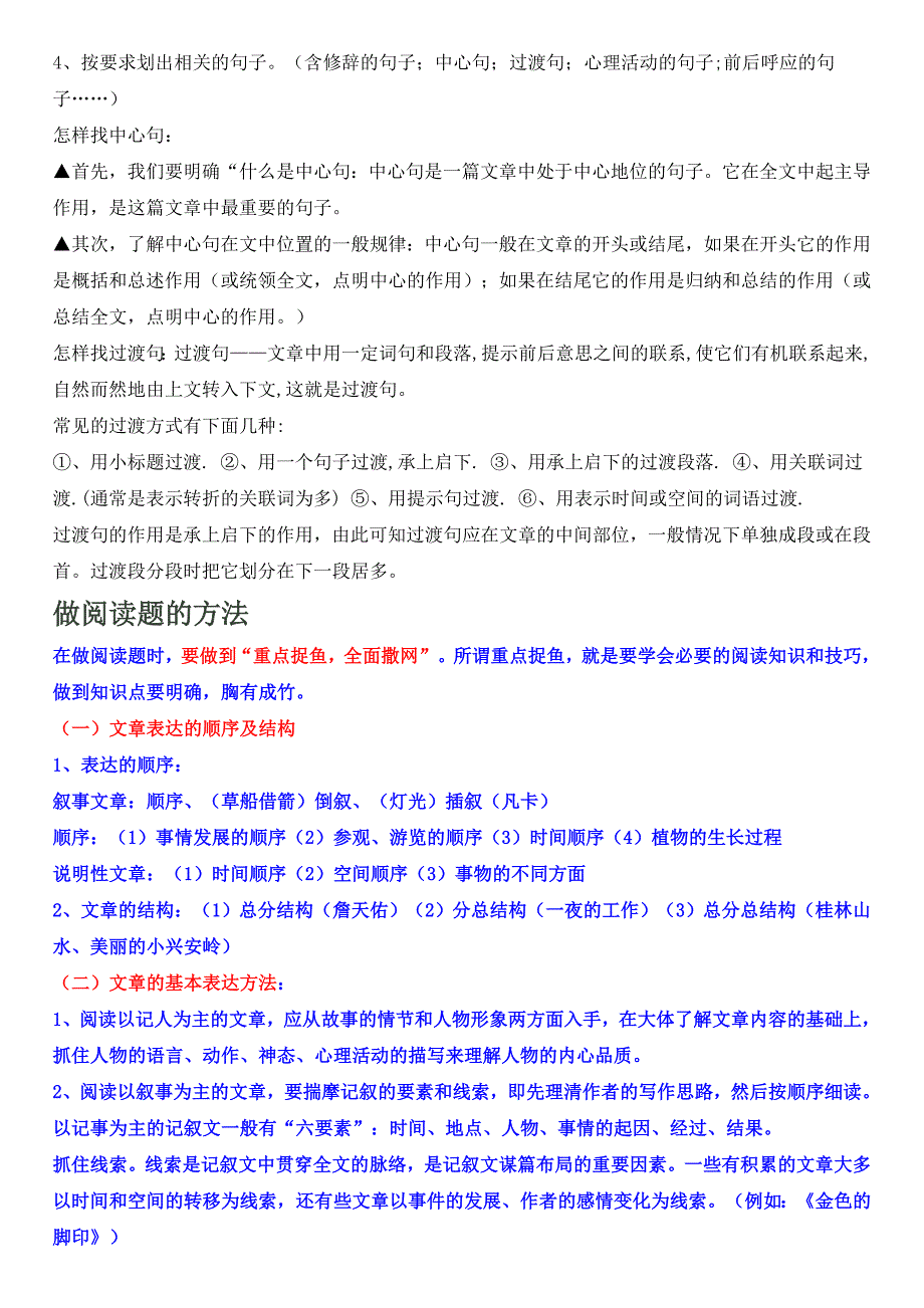 中心句、过渡句、总起句的阅读训练_第4页