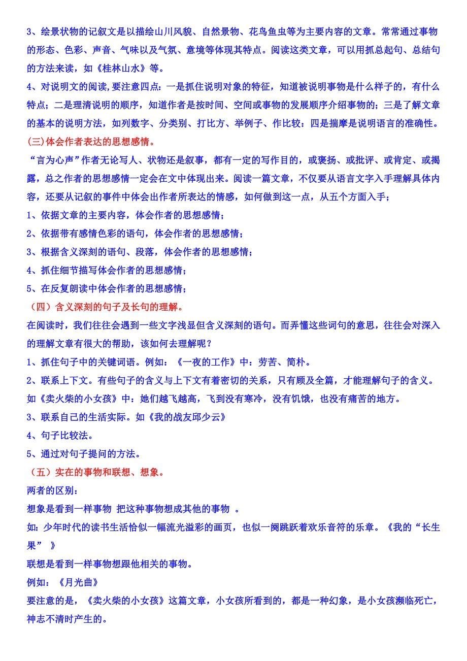 中心句、过渡句、总起句的阅读训练_第5页