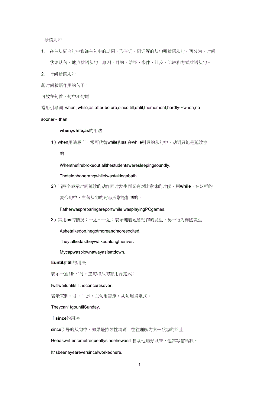 (完整word版)状语从句讲解及练习题50题_第1页