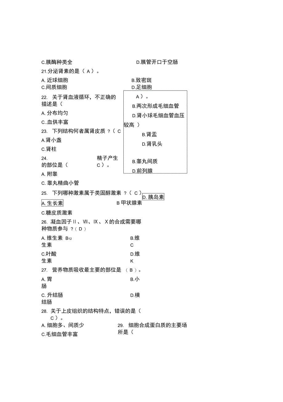 医学基础模拟卷一答案_第5页