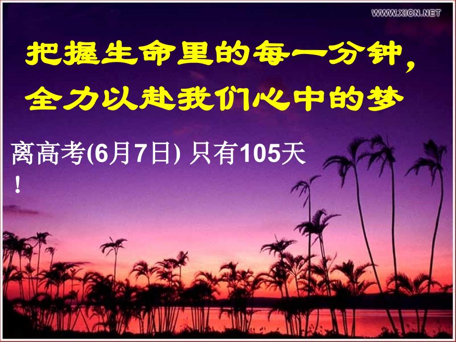 高考百日冲刺主题班会.ppt_第3页