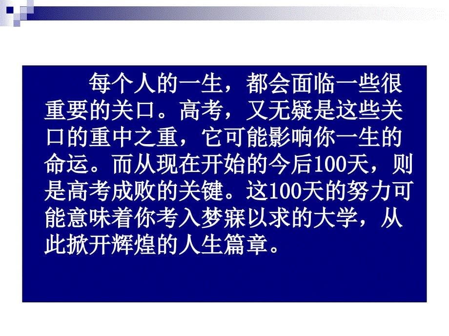 高考百日冲刺主题班会.ppt_第5页