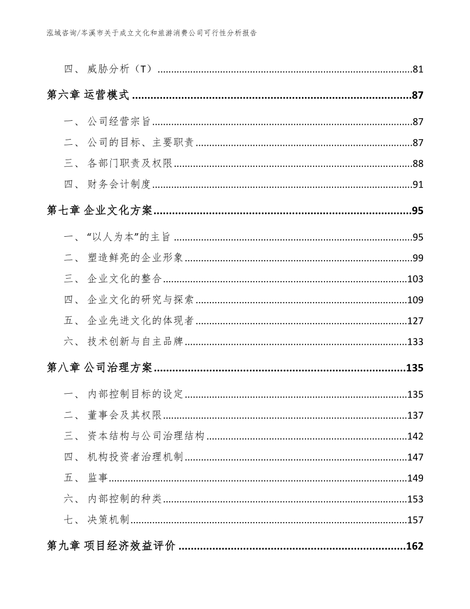 岑溪市关于成立文化和旅游消费公司可行性分析报告_第4页