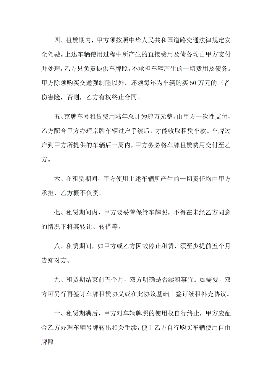 2023年牌照租赁协议书9篇_第2页