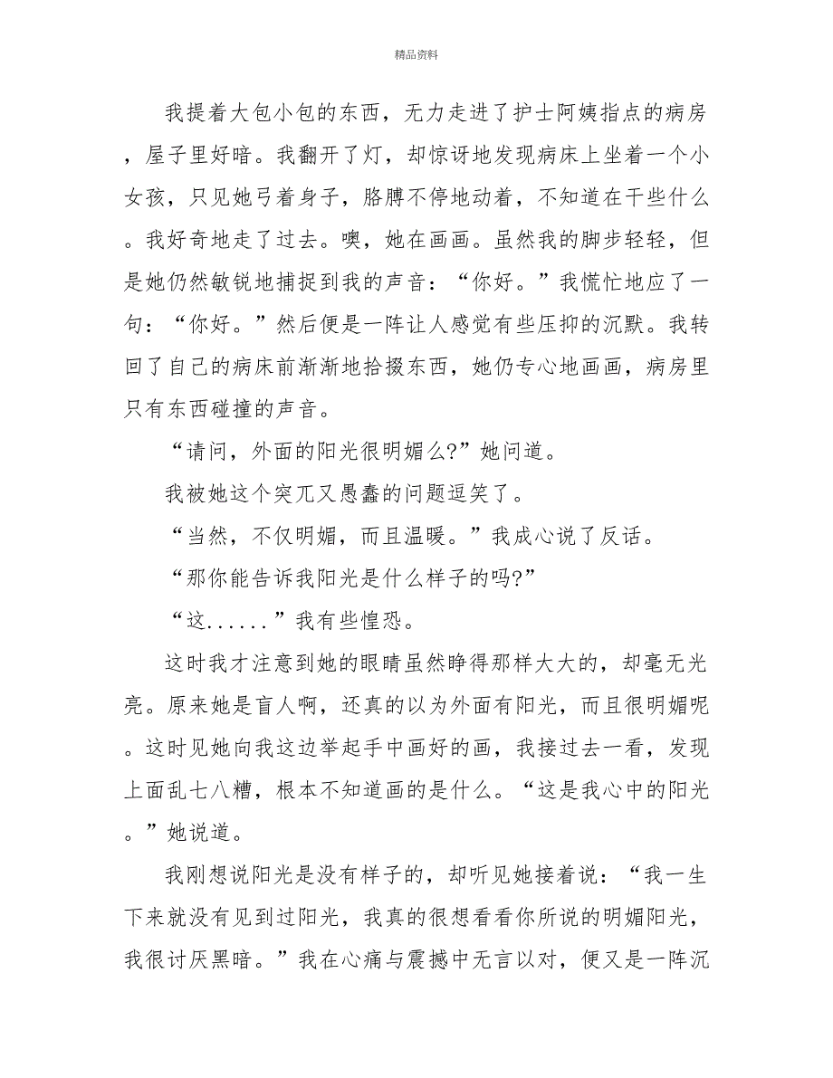 优秀作文身边的残疾人400字3篇_第4页