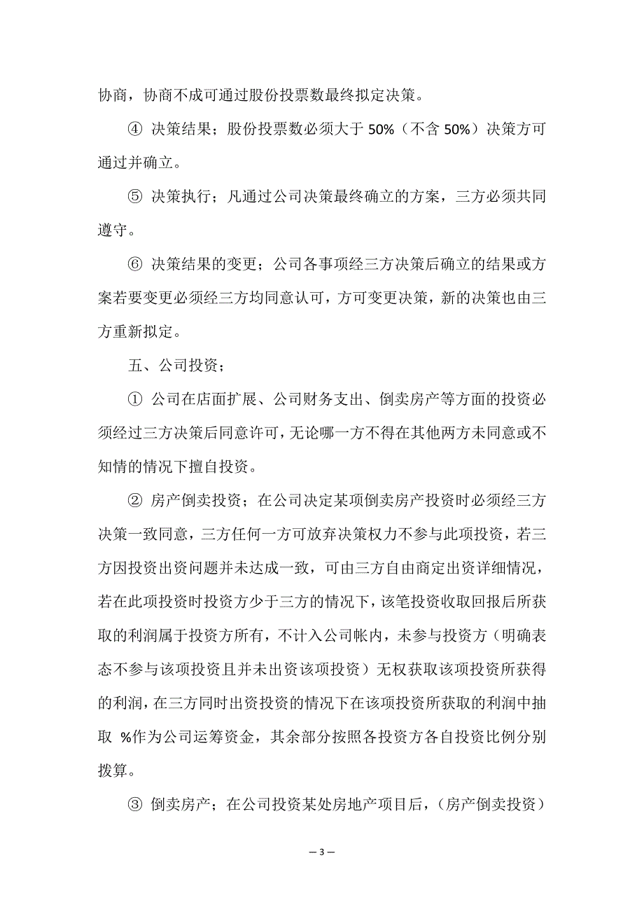 介绍费合作协议书(精选14篇).doc_第3页