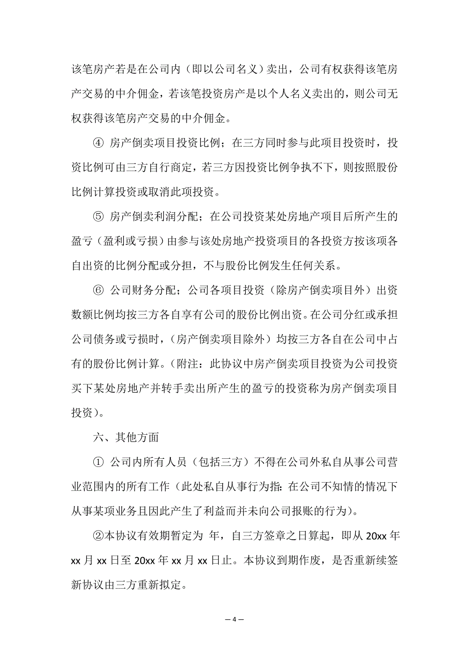 介绍费合作协议书(精选14篇).doc_第4页