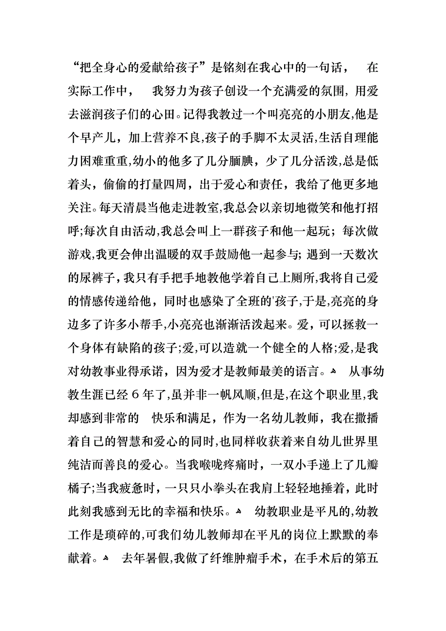 优秀幼儿园教师演讲稿3篇_第2页