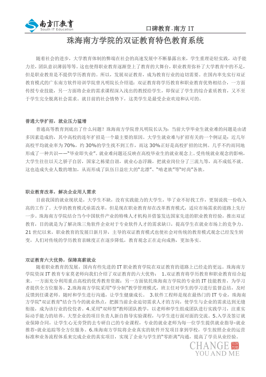 珠海南方学院双证教育特色教育系统(精品)_第1页