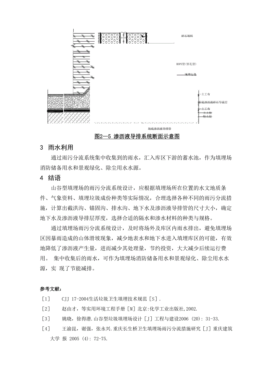 山谷型填埋场雨污分流系统设计(1229)_第5页