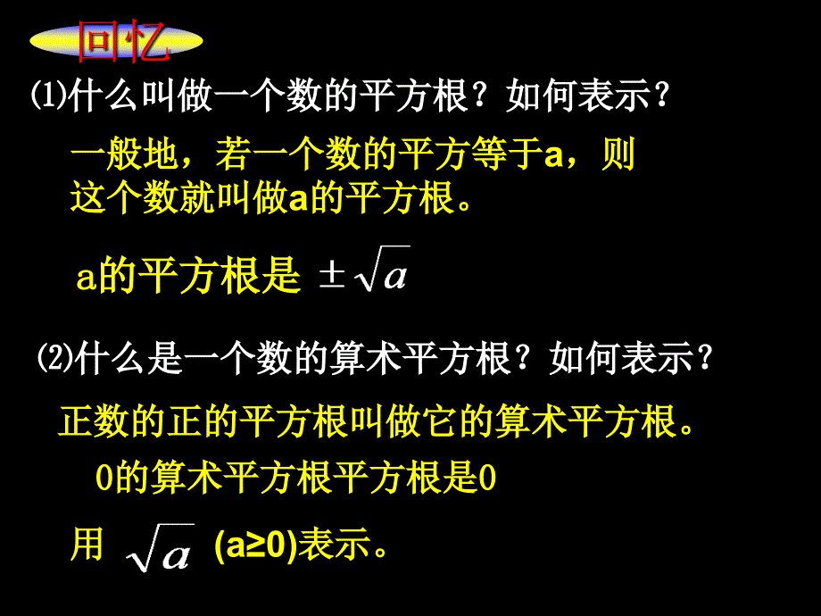 什么是一个数的算术平方根如何表示_第2页