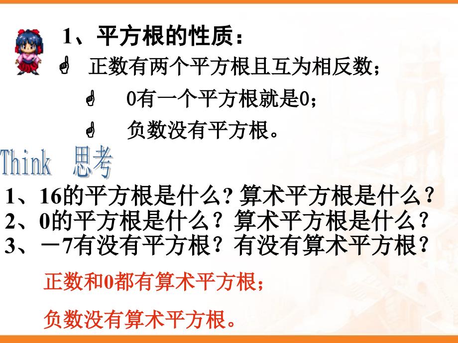 什么是一个数的算术平方根如何表示_第3页