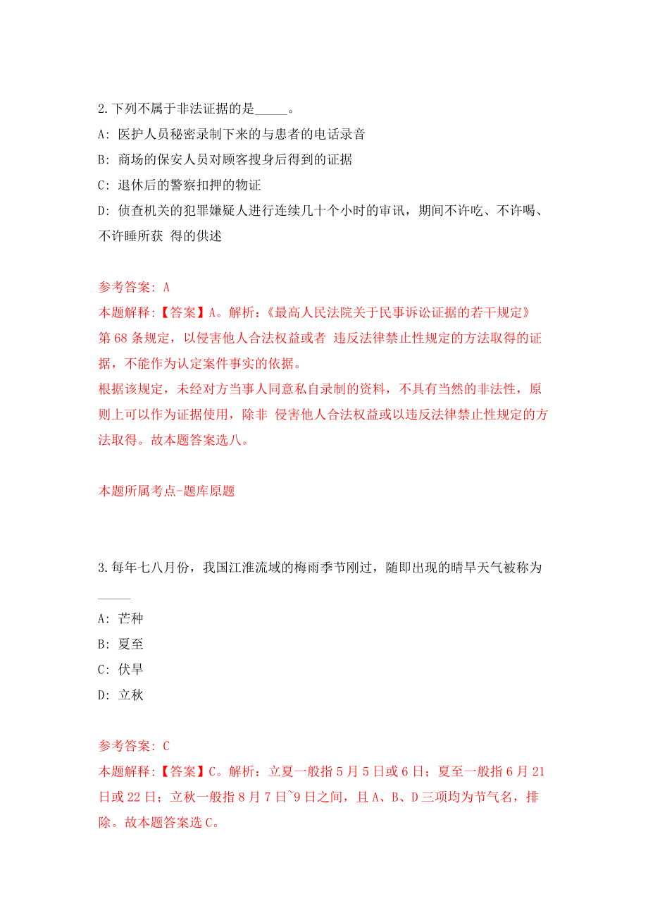 山东省齐河县事业单位公开招考206名工作人员押题卷(第2版）_第2页