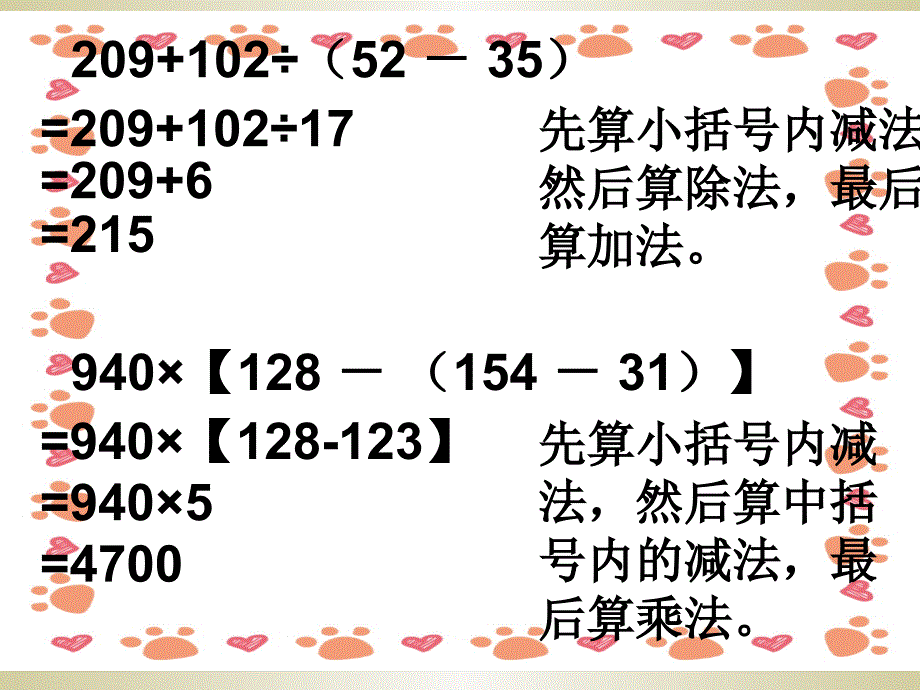 人教版四年级数学下册第一单元四则运算课件练习三_第2页