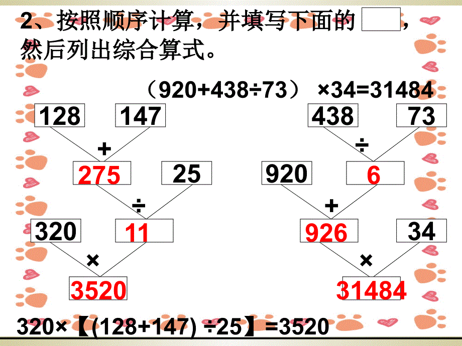 人教版四年级数学下册第一单元四则运算课件练习三_第3页