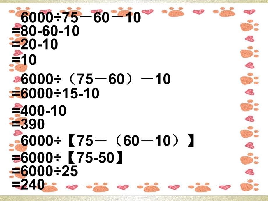 人教版四年级数学下册第一单元四则运算课件练习三_第5页