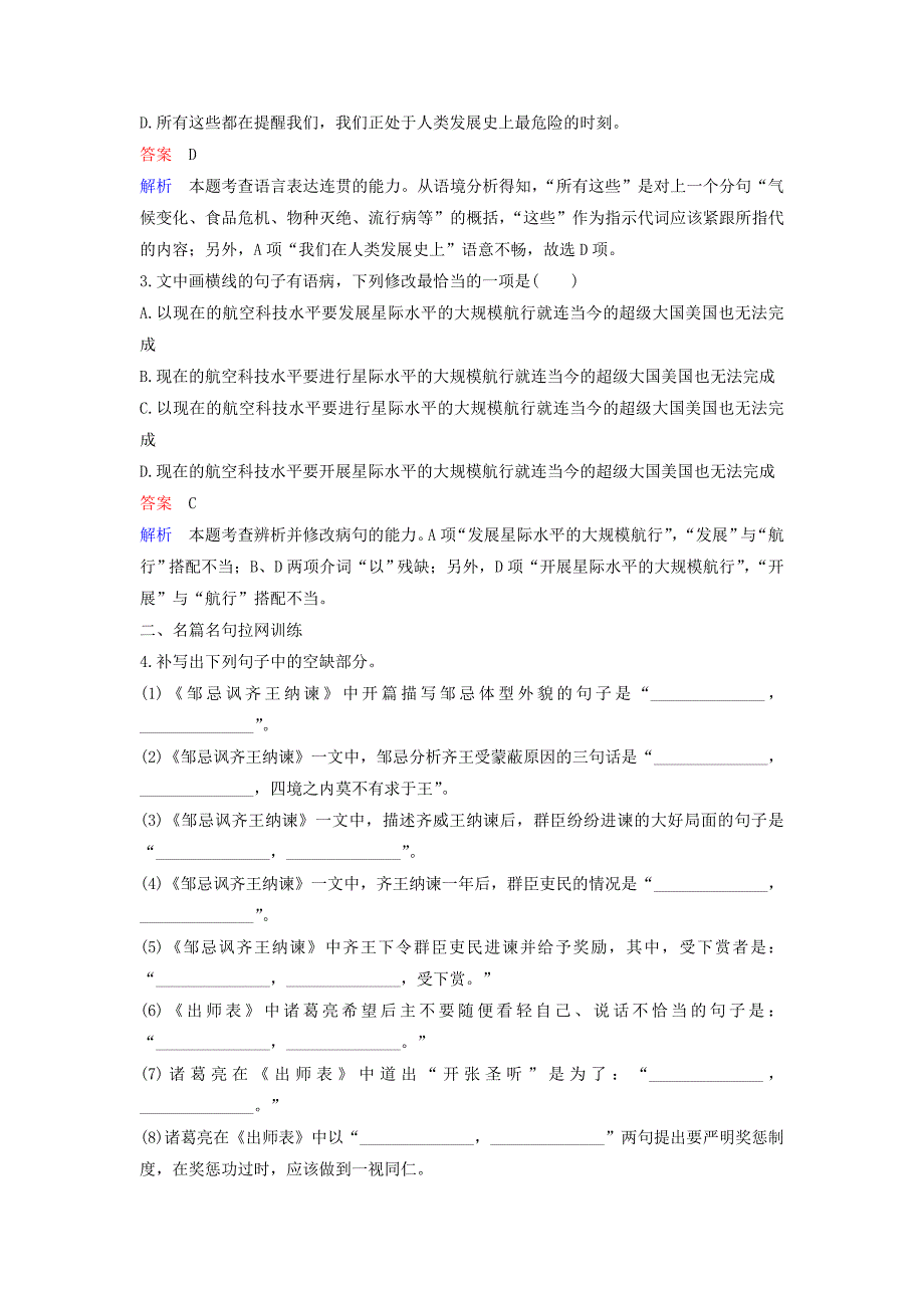 2020高考语文二轮复习保分小题天天练3含解析_第2页