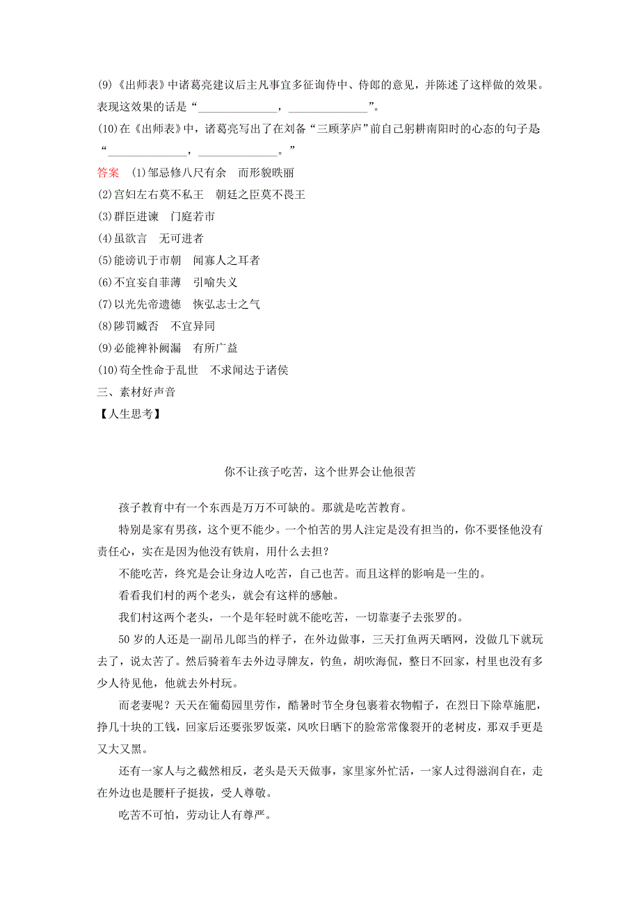 2020高考语文二轮复习保分小题天天练3含解析_第3页