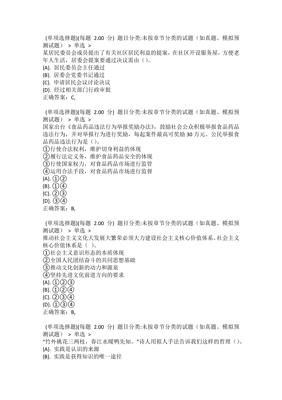 2022年上半年《政治知识与教学能力》（高中）真题1_第4页