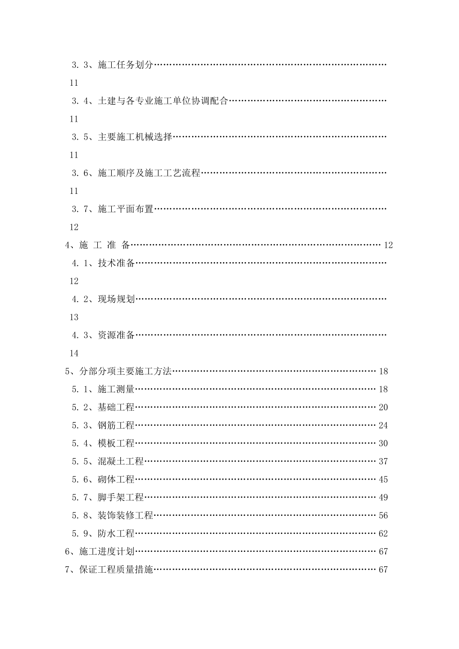 施工组织设计锦西工程_第4页