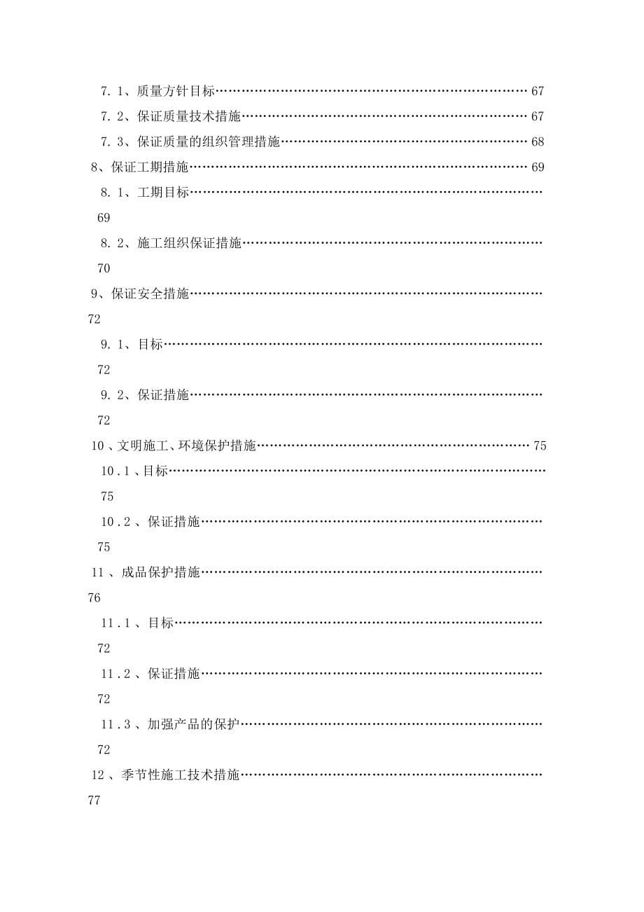 施工组织设计锦西工程_第5页