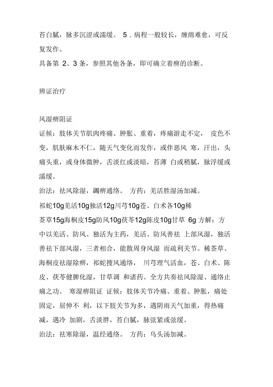 痹症分型解析_第3页