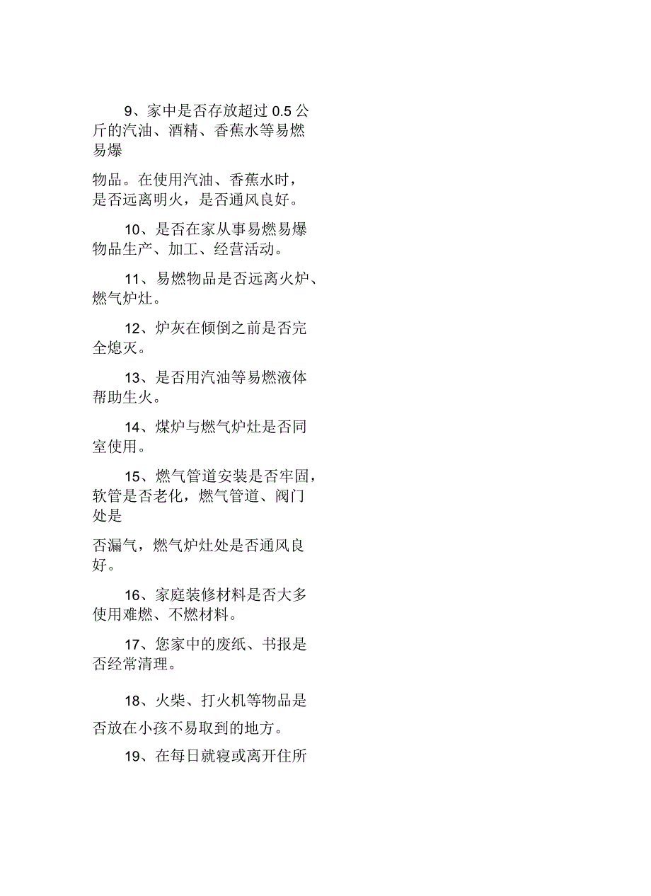 家庭消防安全对照表_第3页