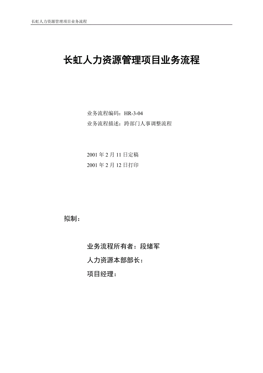 跨部门人事调整_第1页