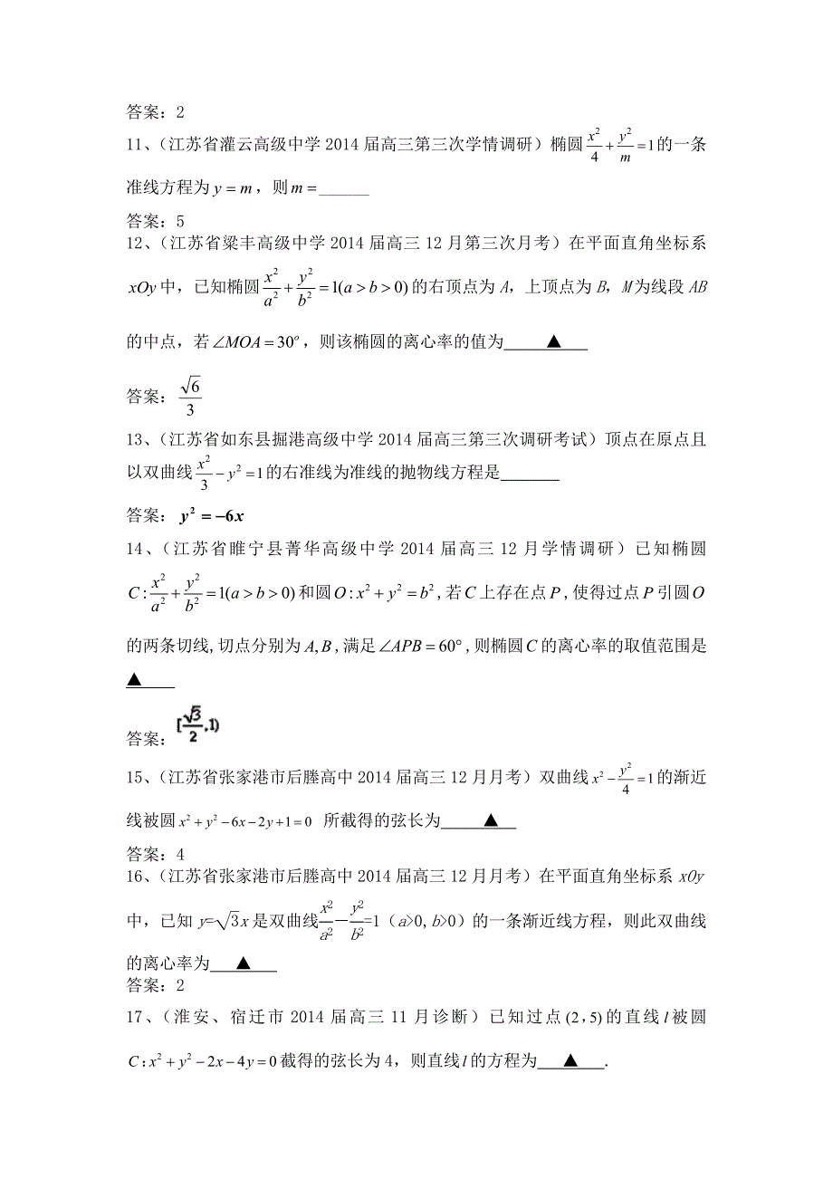 江苏省2015年高考一轮专题复习特训9_第3页