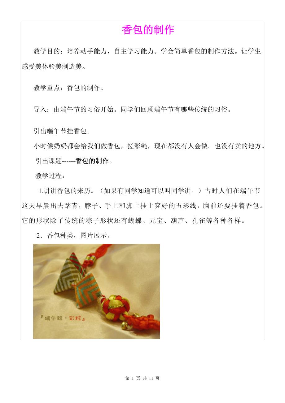 香包的制作教学设计优质课比赛教案_第1页
