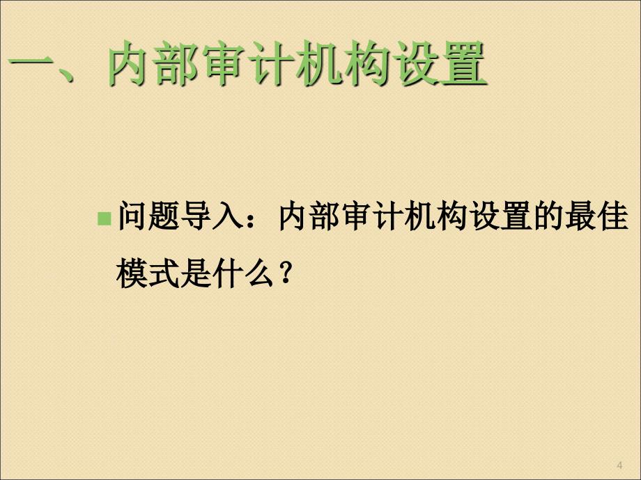 内部审计岗位资格考试培训现代内部审计发展趋势ppt课件_第4页