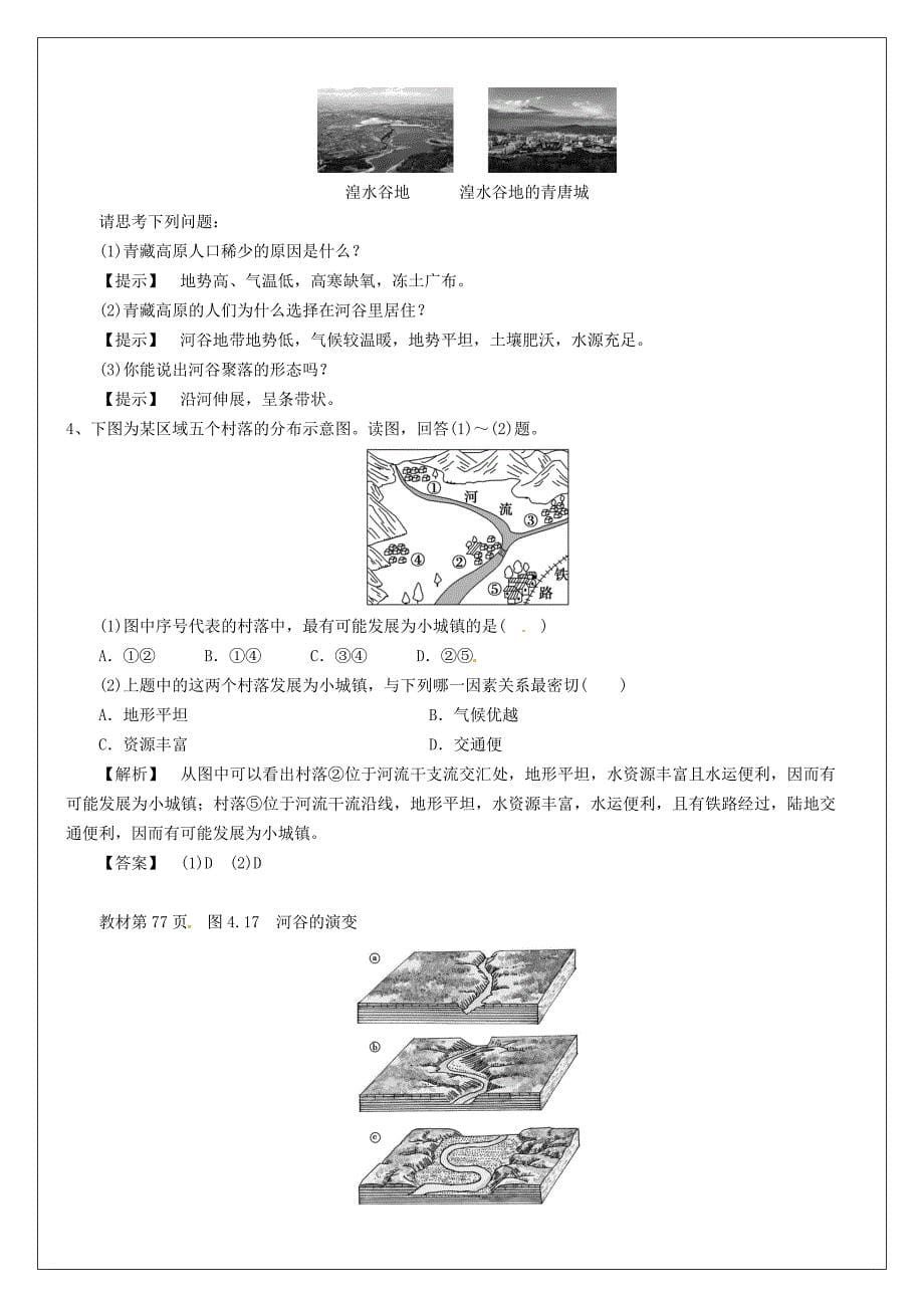 精修版河南省确山县第二高级中学高考地理一轮复习 第4章 第3节河流地貌的发育教学案 人教版必修1_第5页