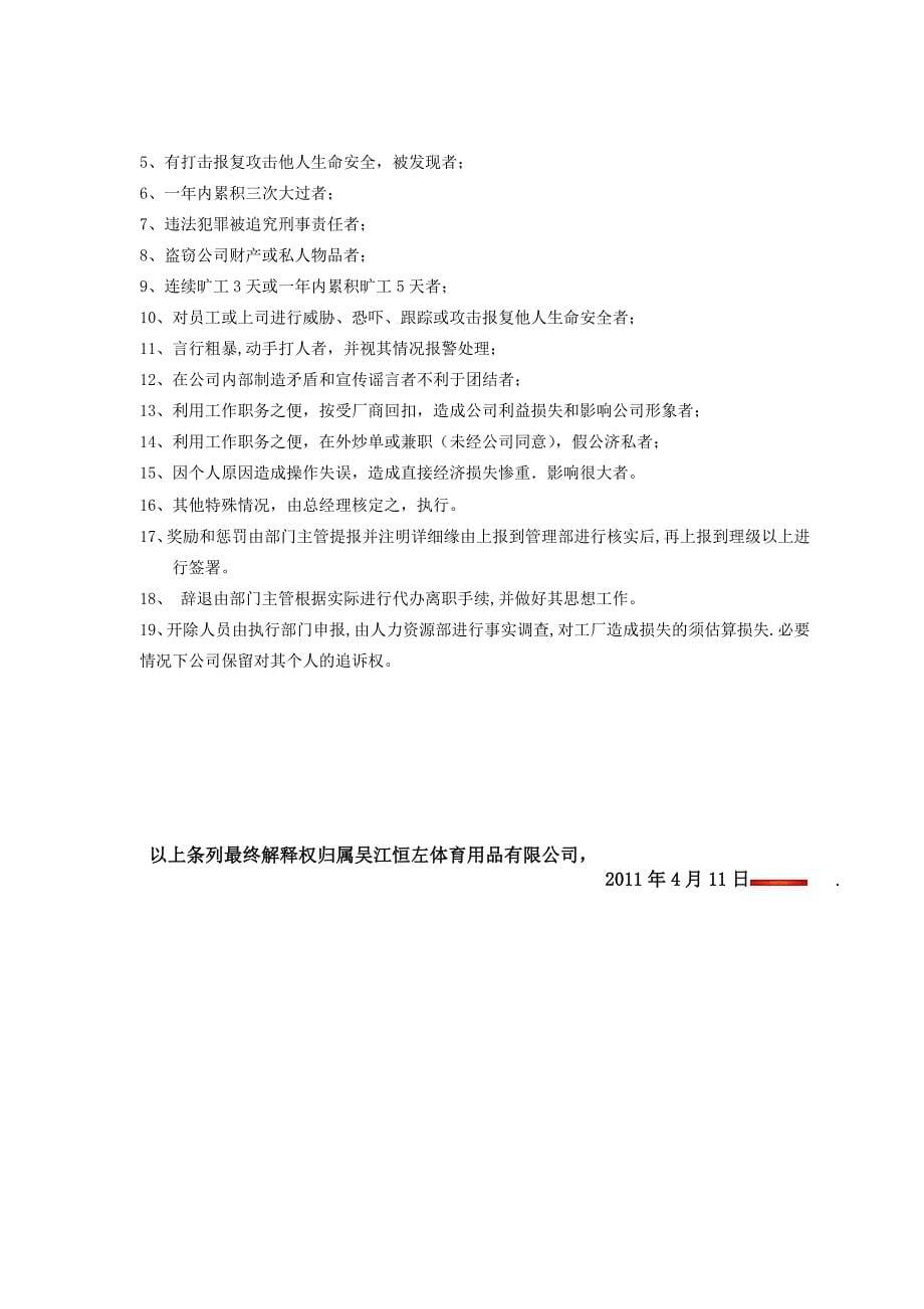 公司奖惩制度2.doc_第5页