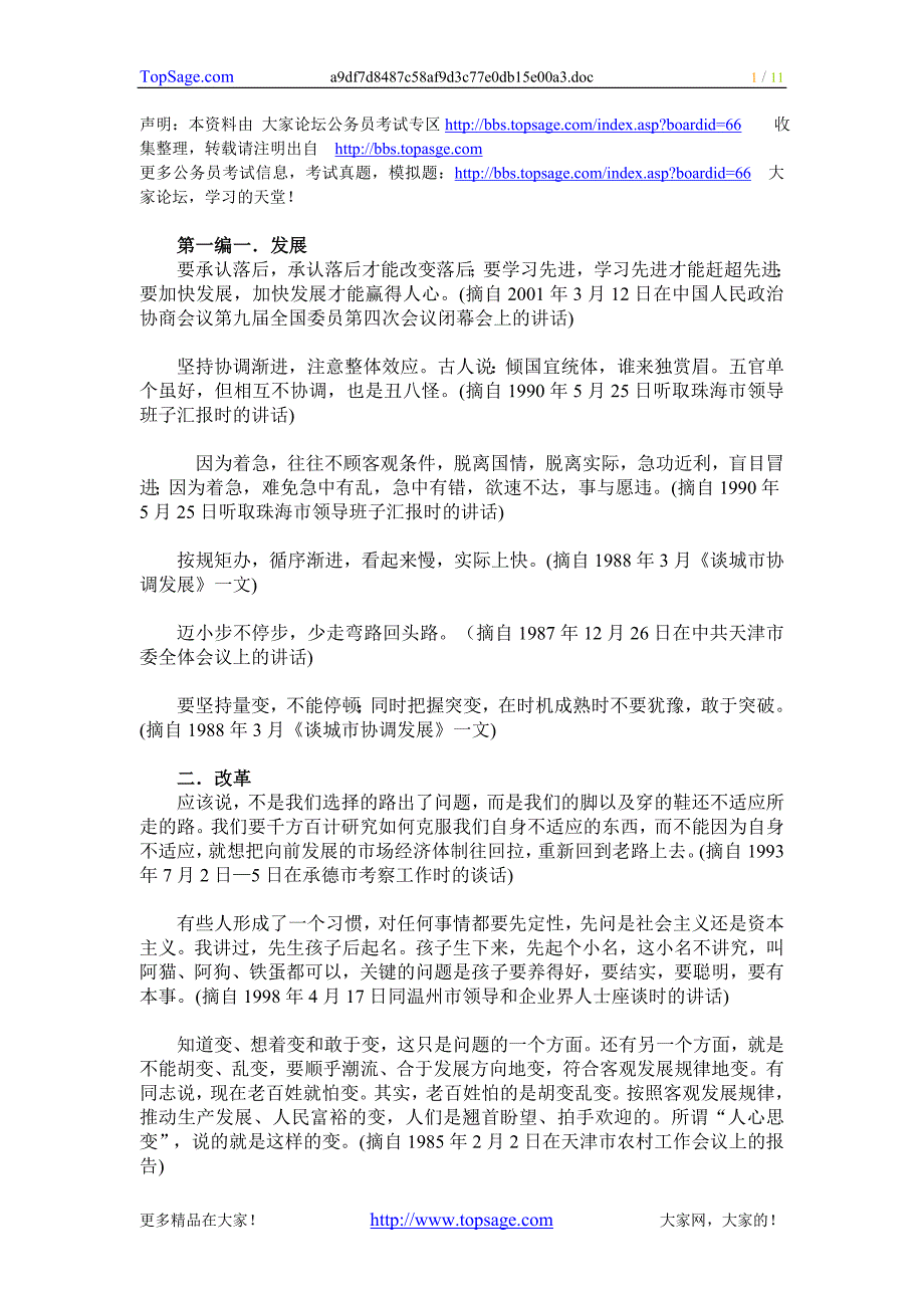 鲤鱼网———申论名言.doc_第1页