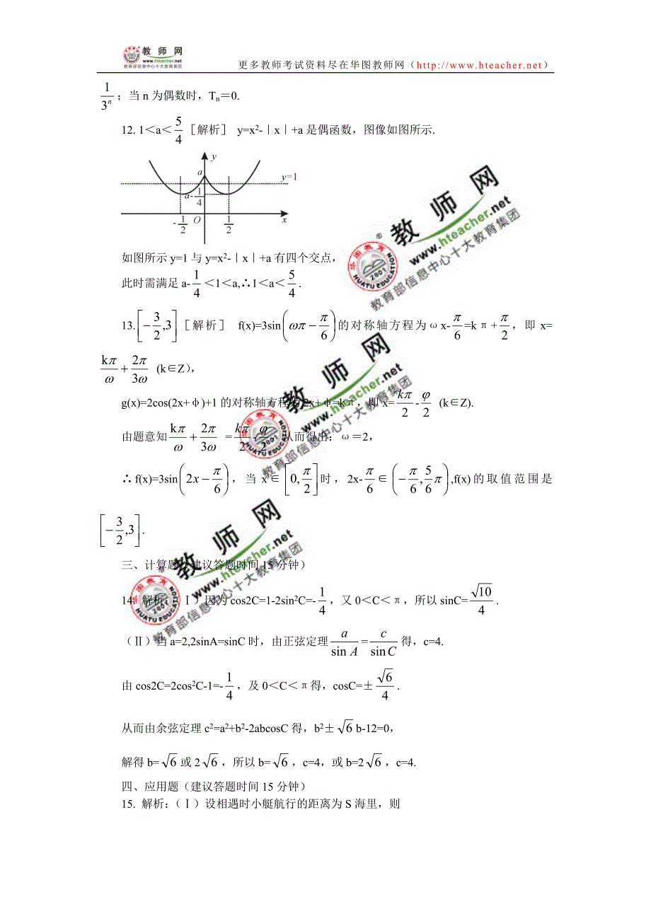 教师公开招聘考试专家命题预测试卷一答案_第3页