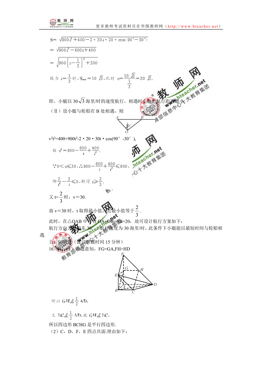 教师公开招聘考试专家命题预测试卷一答案_第4页