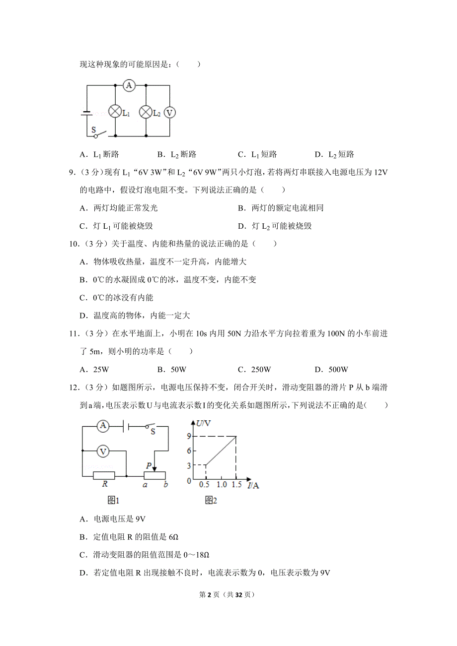 2019-2020学年广西河池市凤山县九年级（上）期末物理试卷.doc_第2页